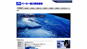 What Parker-kako.co.jp website looked like in 2021 (3 years ago)