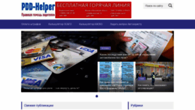 What Pdd-helper.ru website looked like in 2021 (3 years ago)