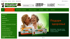 What Probiotic.ru website looked like in 2021 (3 years ago)