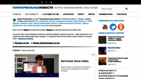 What Paranormal-news.ru website looked like in 2021 (3 years ago)