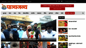 What Panchjanya.com website looked like in 2021 (3 years ago)