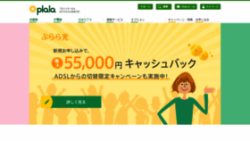 What Plala.or.jp website looked like in 2021 (3 years ago)