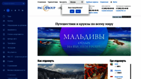 What Pac.ru website looked like in 2021 (3 years ago)