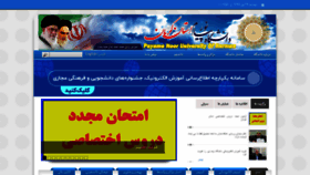 What Pnuk.ac.ir website looked like in 2021 (4 years ago)