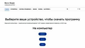 What Proskype.ru website looked like in 2021 (3 years ago)