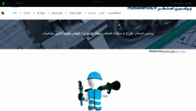 What Persianpool.ir website looked like in 2021 (3 years ago)