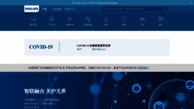 What Philips.com.cn website looked like in 2021 (3 years ago)