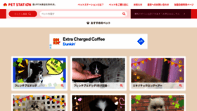 What Petstation.jp website looked like in 2021 (3 years ago)
