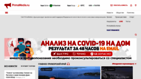 What Primamedia.ru website looked like in 2021 (4 years ago)