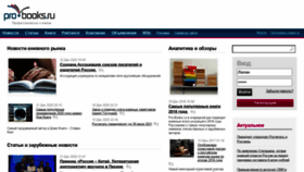 What Pro-books.ru website looked like in 2021 (3 years ago)