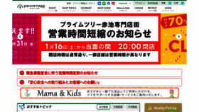 What Prime-tree.jp website looked like in 2021 (3 years ago)