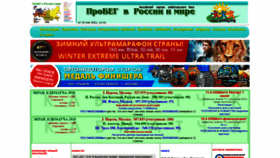 What Probeg.org website looked like in 2021 (3 years ago)