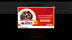 What Prabhatbooks.com website looked like in 2021 (3 years ago)