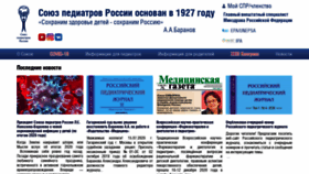 What Pediatr-russia.ru website looked like in 2021 (3 years ago)