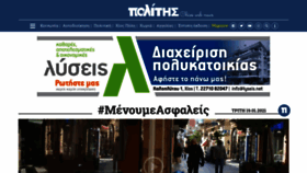 What Politischios.gr website looked like in 2021 (3 years ago)