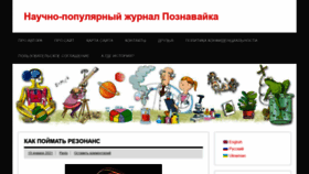 What Poznavayka.org website looked like in 2021 (3 years ago)