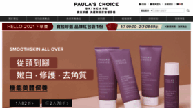 What Paulaschoice.com.tw website looked like in 2021 (3 years ago)