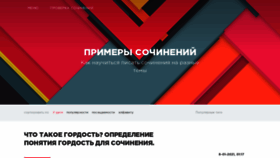 What Primersoch.ru website looked like in 2021 (3 years ago)
