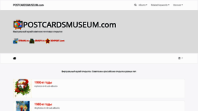 What Postcardsmuseum.com website looked like in 2021 (3 years ago)