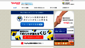 What Points.yahoo.co.jp website looked like in 2021 (3 years ago)