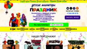 What Prazdnik-animator.ru website looked like in 2021 (3 years ago)