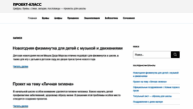 What Proekt-klass.ru website looked like in 2021 (3 years ago)