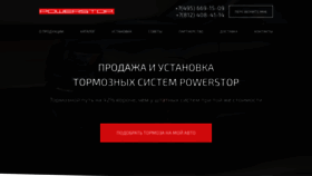 What Power-stop.ru website looked like in 2021 (3 years ago)