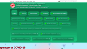 What Polik3.ru website looked like in 2021 (3 years ago)