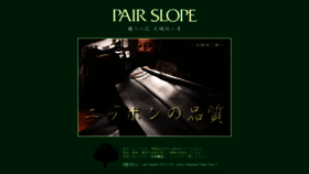 What Pair-slope.co.jp website looked like in 2021 (3 years ago)