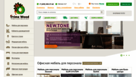 What Prime-wood.ru website looked like in 2021 (3 years ago)
