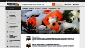 What Polyurethan.ru website looked like in 2021 (3 years ago)