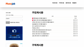 What Photojob.co.kr website looked like in 2021 (3 years ago)