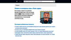 What Pole-chudes-otvet.ru website looked like in 2021 (3 years ago)