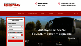 What Passazhir.by website looked like in 2021 (3 years ago)