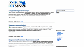 What Pcs-service.ru website looked like in 2021 (3 years ago)