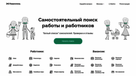 What Pomogatel.ru website looked like in 2021 (3 years ago)