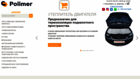 What Polimer-nsk.ru website looked like in 2021 (3 years ago)
