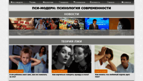 What Psymod.ru website looked like in 2021 (3 years ago)