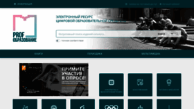 What Profspo.ru website looked like in 2021 (3 years ago)