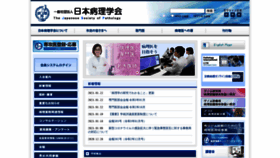 What Pathology.or.jp website looked like in 2021 (3 years ago)