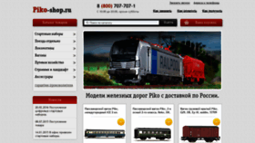 What Piko-shop.ru website looked like in 2021 (3 years ago)