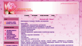 What Prekrasana.ru website looked like in 2021 (3 years ago)
