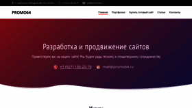 What Promo64.ru website looked like in 2021 (3 years ago)
