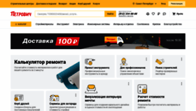 What Petrovich.ru website looked like in 2021 (3 years ago)