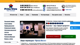 What Primavista.ru website looked like in 2021 (3 years ago)