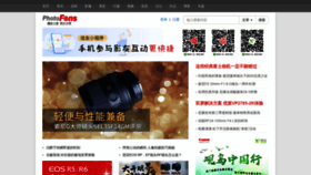 What Photofans.cn website looked like in 2021 (5 years ago)