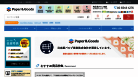 What Paperandgoods.com website looked like in 2021 (3 years ago)