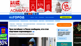 What Progorod58.ru website looked like in 2021 (3 years ago)
