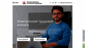 What Pfrf.ru website looked like in 2021 (3 years ago)