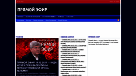 What Pryamoj-efir.ru website looked like in 2021 (3 years ago)